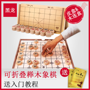 黑龙 中国象棋 桉木象棋3.3cm+塑料纸棋盘 5.8元包邮（需用券）