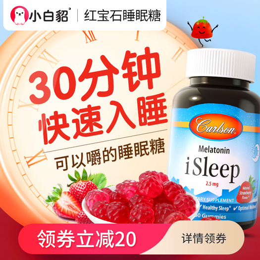 康一生红宝石睡眠糖褪黑素60粒1025元包邮需用券