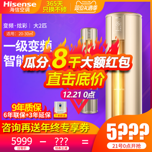 Hisense 海信 KFR-50LW/A8X720Z-A1 (1P60) 大2匹 变频 立式空调