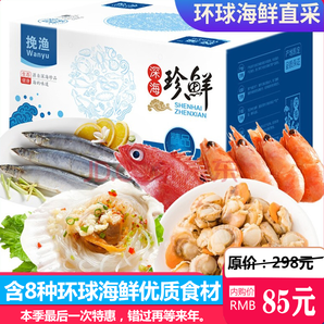 【现货】挽渔 999A型海鲜大礼包礼盒8种海鲜食材