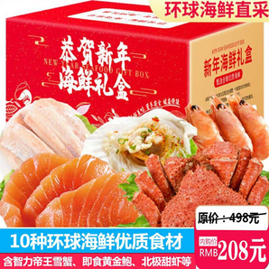 【礼券】蟹王世家多种类型海鲜大礼包含16种以上海鲜食材