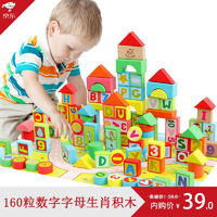 婴儿童木拼装木质玩具 160粒数字字母生肖积木（袋装）