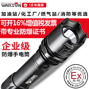  Warsun LED强光手电筒 可充电 4.9元包邮（需用券）