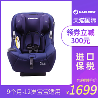 Maxicosi pria85儿童汽车安全座椅isofix 美国原装进口 9月-12岁