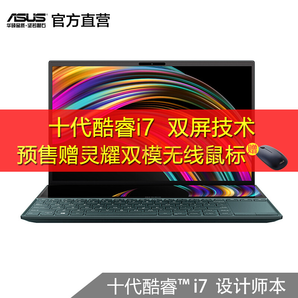 15日0点： ASUS 华硕 灵耀X2 Duo 14英寸触控屏笔记本电脑（ i7-10510U、16G、1TB、 MX250） 9999元包邮（需100元定金）