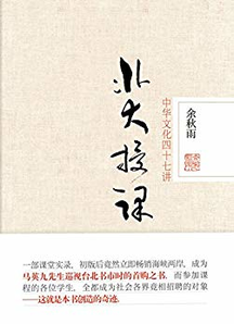 《北大授课：中华文化四十七讲》 Kindle电子书 1.99元