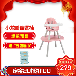 Happy Dino 小龙哈彼 LY266 多功能餐椅 249元包邮（需20元定金）