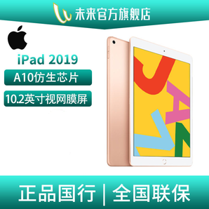 Apple 苹果 iPad（2019）10.2英寸平板电脑 32GB WLAN版