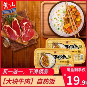  紫山 自热速食方便米饭咖喱猪肉拌饭320g*2盒  