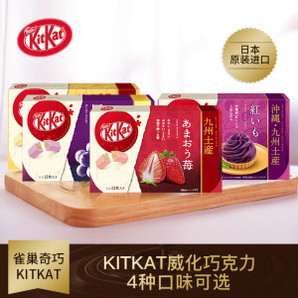 日本进口 雀巢 奇巧KITKAT威化巧克力 139g 