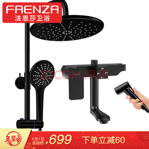 28日0点： FAENZA 法恩莎 F3M9827SC 黑色系列 淋浴花洒套装 699元包邮