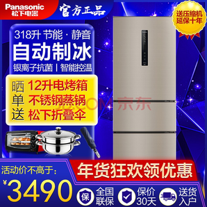 Panasonic 松下 NR-C33PX3-NL 318升 变频风冷 三门电冰箱