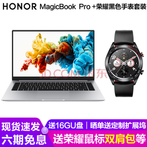 华为荣耀笔记本MagicBook Pro  第三方Linux16.1英寸轻薄本超极本手提电脑 银|R5-3550H/8G/512G+荣耀黑色手表