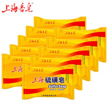 上海香皂 硫磺皂 85g*10块 