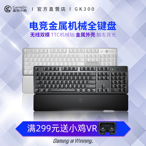 GameSir 盖世小鸡 GK300 蓝牙/2.4G 机械键盘 TTC轴 