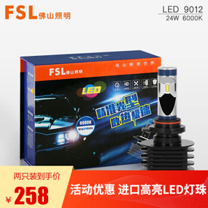 FSL 佛山照明 劲光系列 H1/4/7/9 长寿超亮型 LED汽车灯
