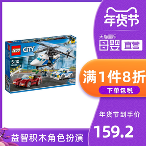 LEGO 乐高 城市系列 60138 高速追捕