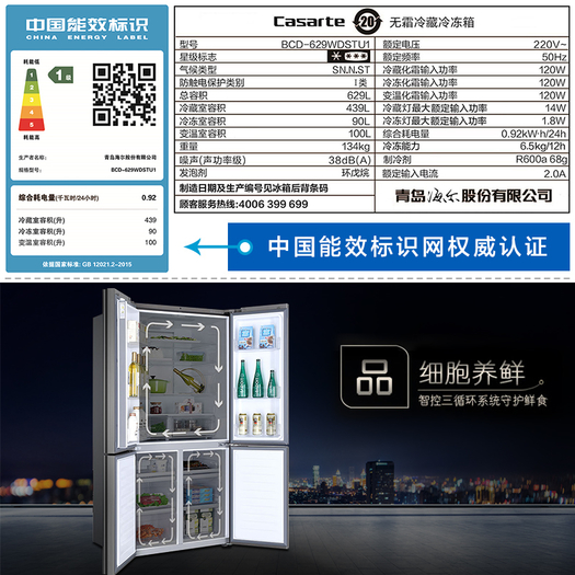 6日0点casarte卡萨帝629升多门变频冰箱bcd629wdstu19999元某东12999