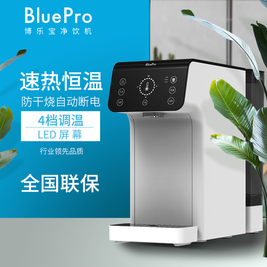 bluepro博乐宝净水器家用直饮水机ro反渗透过滤加热一体机b20