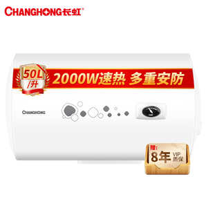 CHANGHONG 长虹 Y50N01 50升 电热水器 459元包邮（需20元定金，21日付尾款）