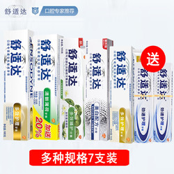 SENSODYNE 舒适达 速效抗敏感牙膏 7支