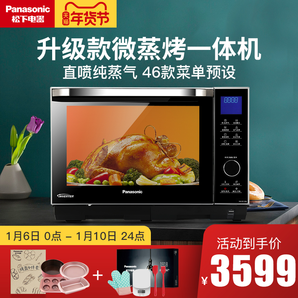 松下NN-DS1200变频微蒸烤一体机台式家用智能微波炉蒸烤箱三合一 3599元包邮（双重优惠）