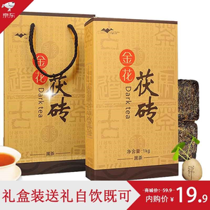 金花茯砖黑茶1kg礼盒装