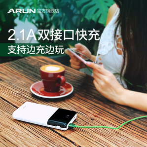  ARUN海陆通UX20充电宝20000毫安移动电源
