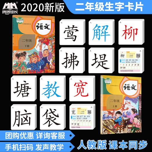 二年級下冊生字卡片語文2019人教版小學三上部編字認字卡識字卡片