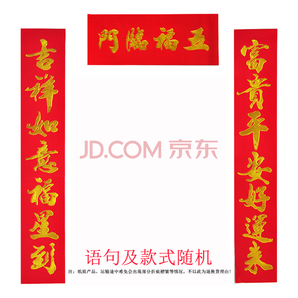 九漓渊 春节对联套装 1.1米 1元包邮（需拼团）