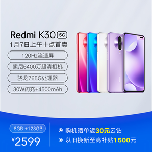Redmi 红米 K30 5G版 智能手机 8GB+128GB 