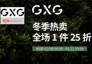 GXG冬季热卖