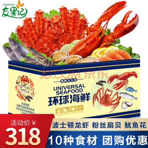 友果记 3688型海鲜礼盒大礼包 优选10种食材