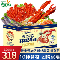 友果记 3688型海鲜礼盒大礼包 优选10种食材