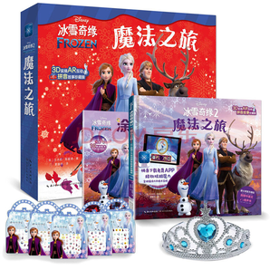 《冰雪奇缘2 魔法之旅》新年礼盒