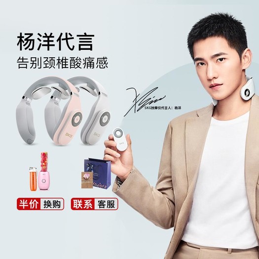 skg 杨洋代言 智能颈椎按摩器