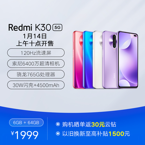 Redmi 红米 K30 5G版 智能手机 6GB+64GB