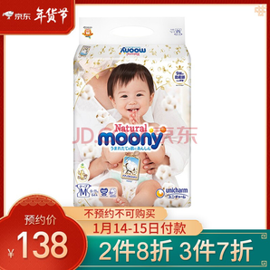  moony尤妮佳Natural皇家系列婴儿纸尿裤M号64片 