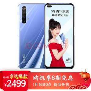 realme 真我 X50 5G 智能手机 8GB 128GB 2399元包邮（需用券）