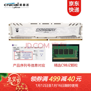 crucial 英睿达 铂胜 运动系列 DDR4 3000频率 台式机内存条 8GB