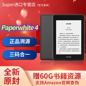 Kindle Paperwhite4  墨水屏电子书阅读器 8GB