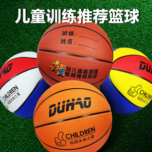 正品小学生幼儿园儿童篮球耐磨3-5号7宝宝青少年训练专用小孩皮球