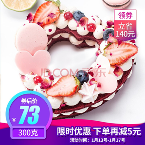 贝思客 一见倾心蛋糕 300g 58元（多重优惠）