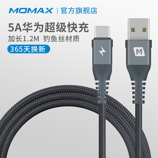 MOMAX 摩米士 Type-C 手机3A快充数据线 1米