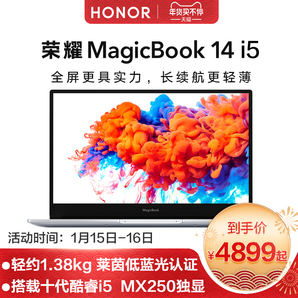 新品发售： HONOR 荣耀MagicBook 14 14英寸笔记本 （i5-10210U、8G、512GB、MX250）