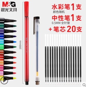 M&G 晨光 水彩笔1支+中性笔1支+20支笔芯 1.9元包邮（需用券）
