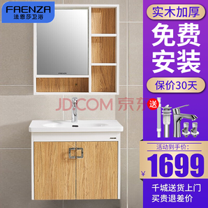  FAENZA 法恩莎 FPGD3615E-C 多层实木浴室柜 70cm 1599元包邮（双重优惠）