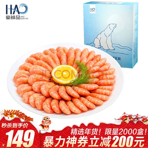 豪鲜品 带籽北极虾 2.25kg