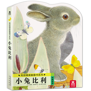 《乐乐趣触摸书系列：小兔比利》儿童绘本 券后24.4元包邮