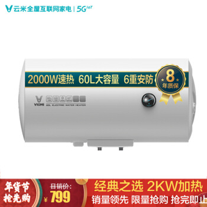 1日0点： VIOMI 云米 VEW605 电热水器 60L 499元包邮